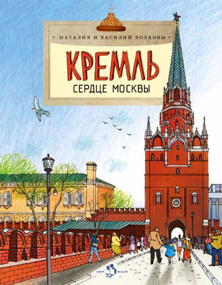 Кремль сердце Москвы #1