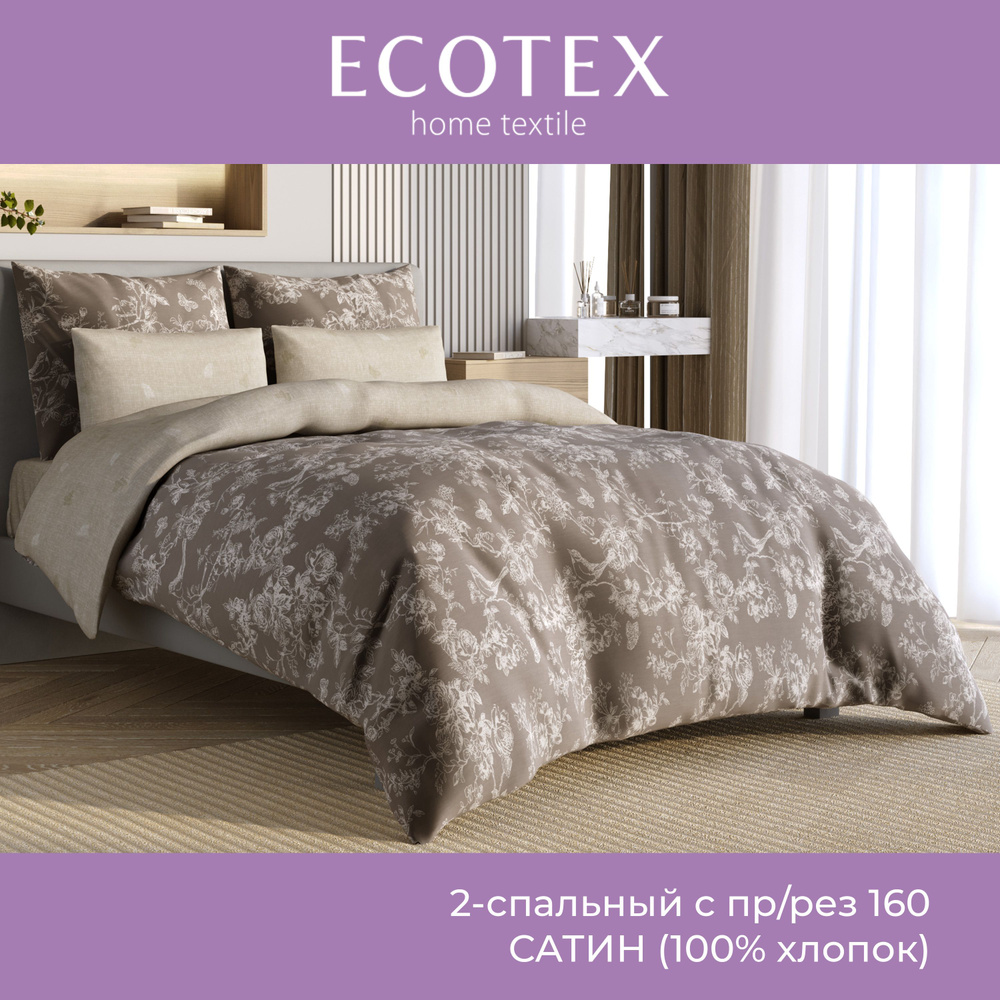 Комплект постельного белья Ecotex Гармоника 2 спальный макс простыня (160X200X20) на резинке/простыня #1