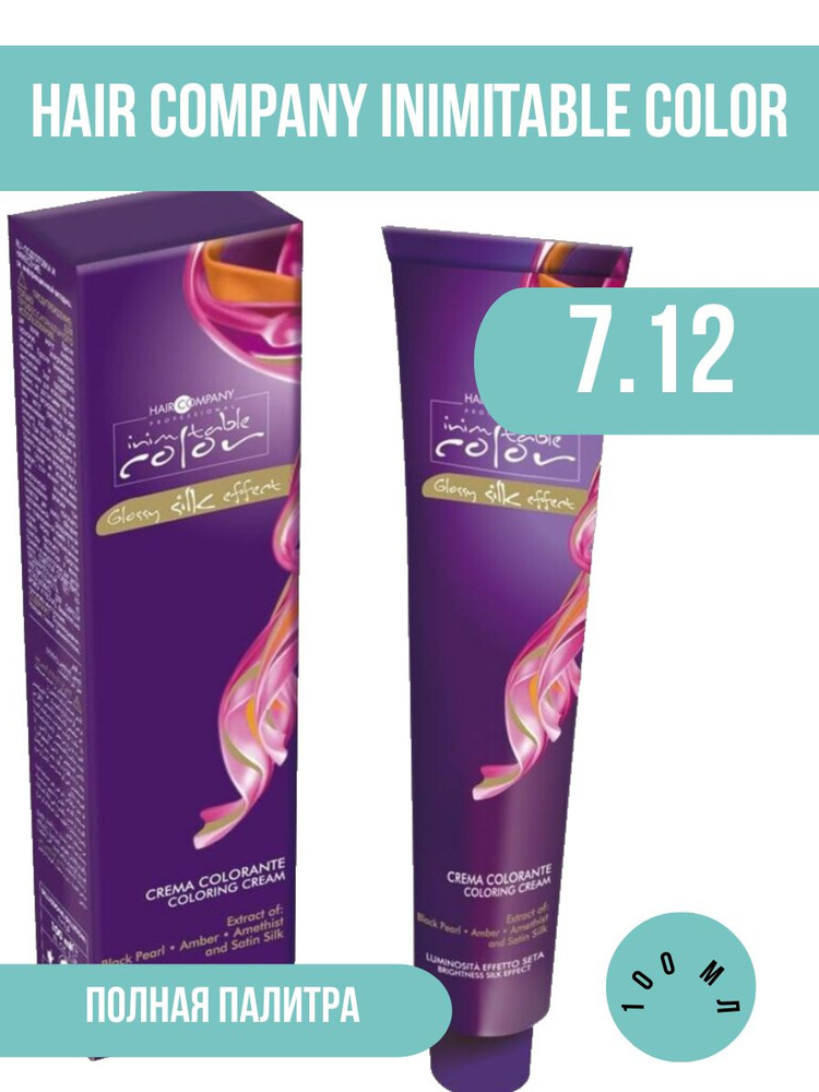 Hair Company INIMITABLE COLOR Coloring Cream 7.12, 100 мл. Русый интенсивно-пепельный / Профессиональное #1