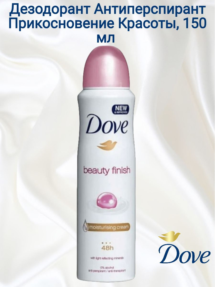 Dove женский антиперспирант спрей Прикосновение красоты,150 мл  #1