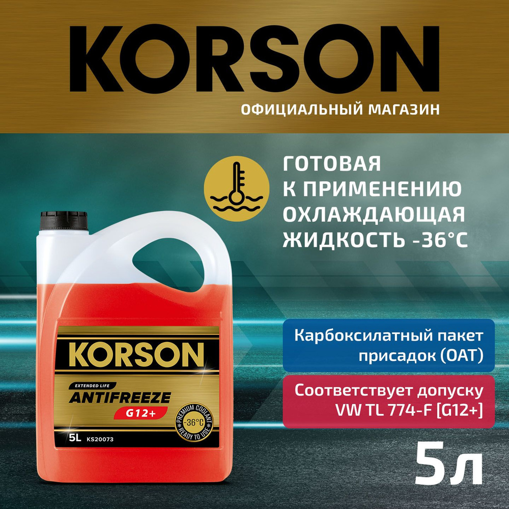 Антифриз KORSON G12+ -36 red 5л (арт. KS20073) #1