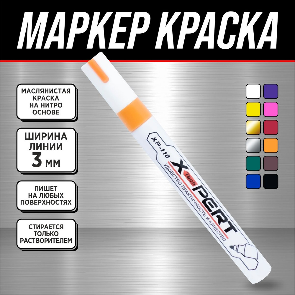 Маркер-краска строительный *X-PERT* (оранжевый)-1 шт #1