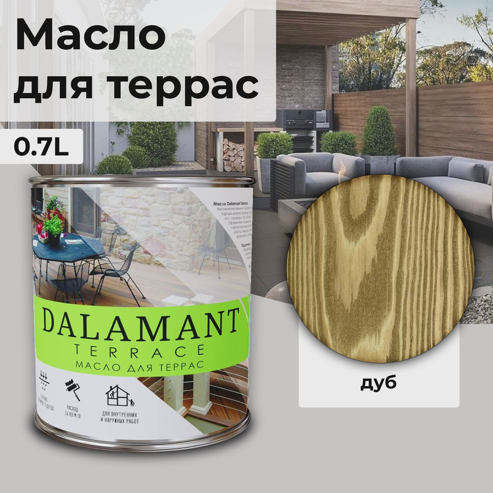 Масло для дерева и террас Dalamant Terrace/ 0,7 л /цвет: Дуб/ с твердым воском для пропитки и защиты #1