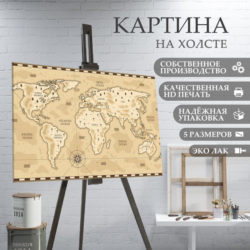 ArtPrintPro Картина "Карта мира (1)", 40  х 30 см #1