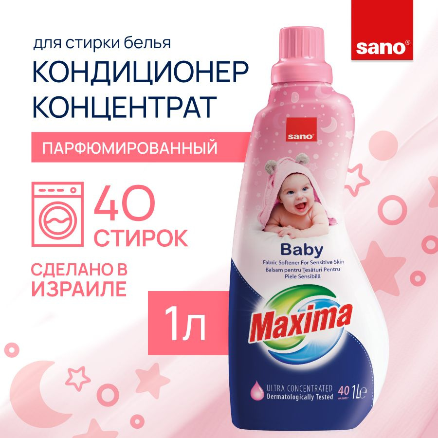 SANO Maxima Смягчитель для детского белья гипоаллергенный, кондиционер ополаскиватель универсальный для #1