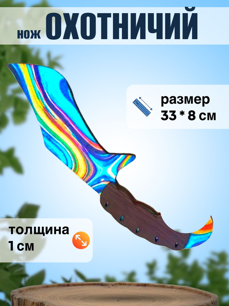 Деревянный нож охотничий Керамбит детское игрушечное оружие  #1