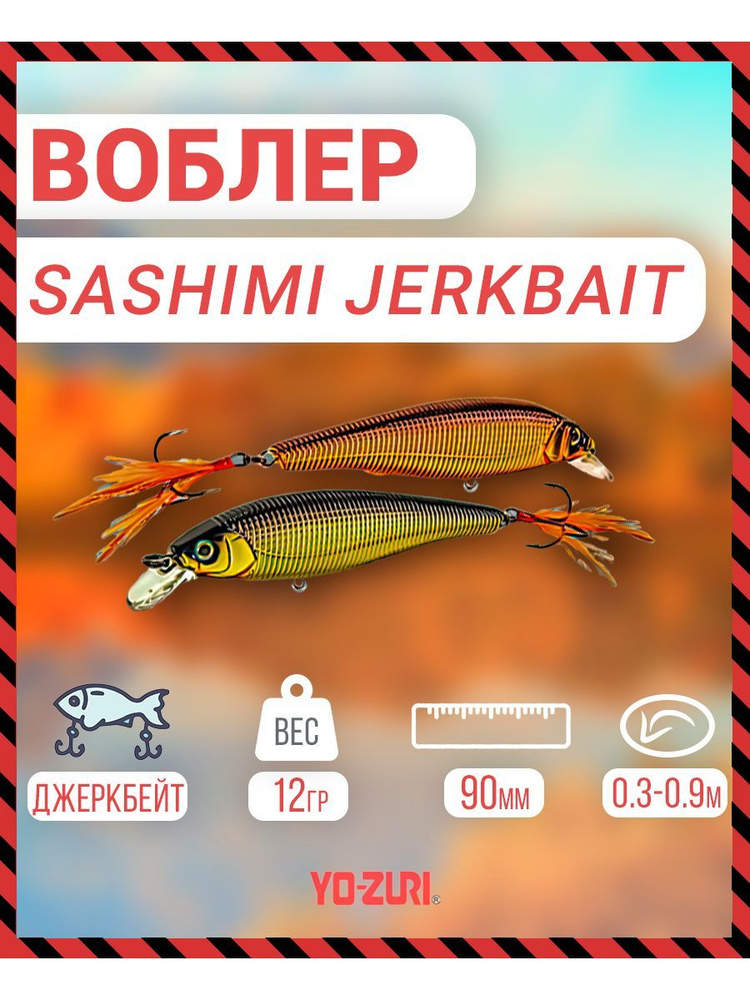 Воблер Yo-Zuri Sashimi Jerkbait плав., 90мм, 12г R968-CMGC. R968-CMGC #1