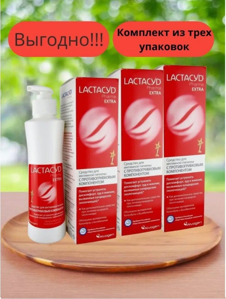 Lactacyd средство для интимной гигиены, противогрибковый, 250 мл 3 уп.  #1