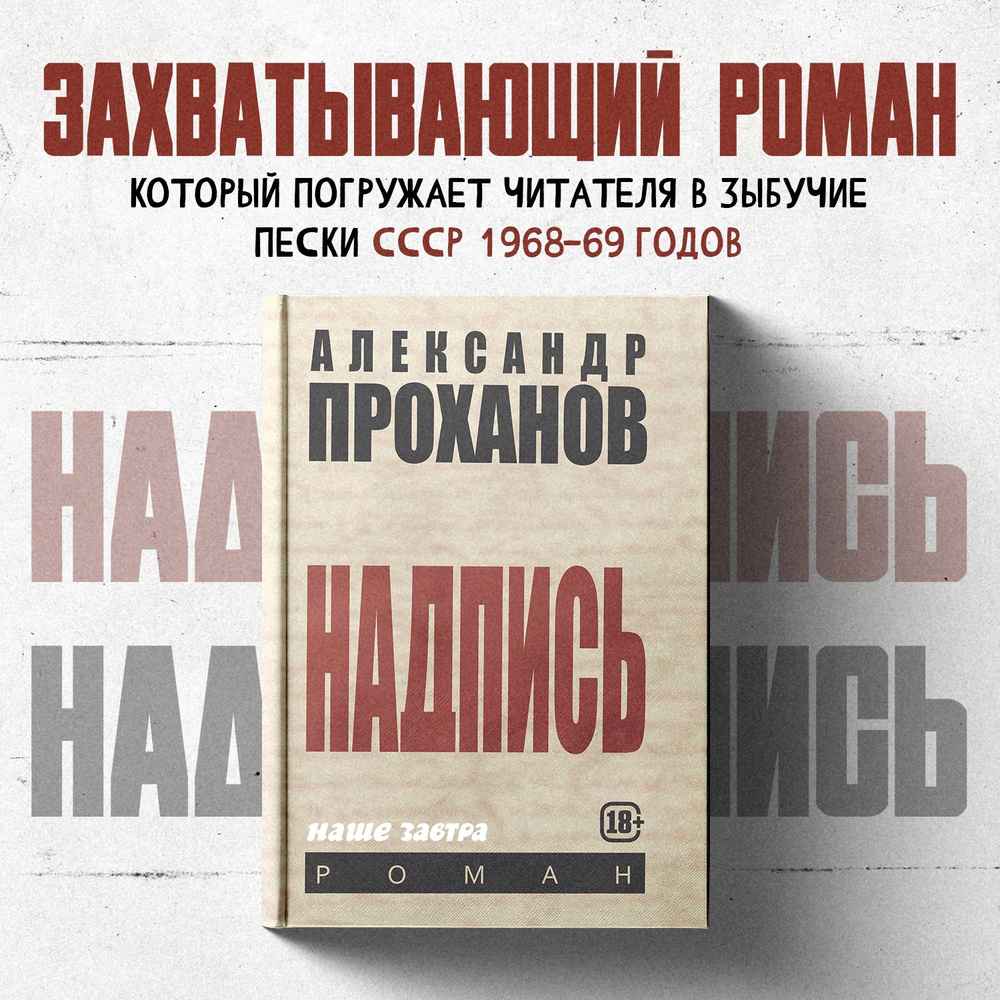 Надпись. | Проханов Александр Андреевич #1