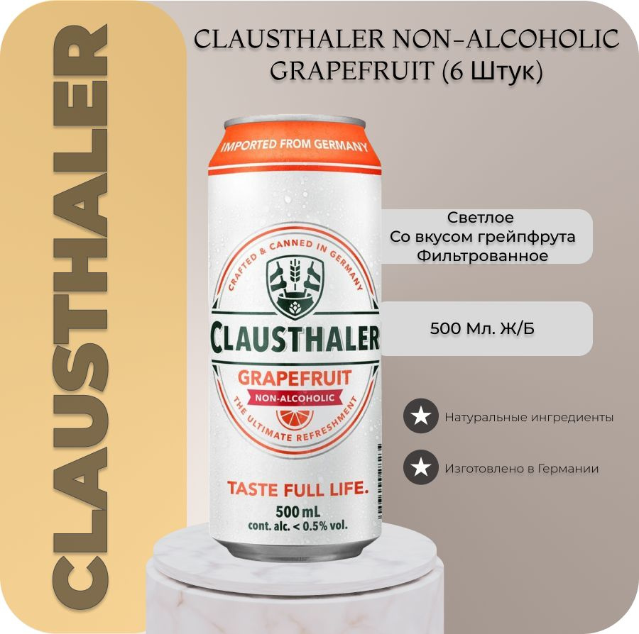 Пиво безалкогольное Clausthaler Grapefruit (Клаусталер Грейпфрут) , 6 шт по 0,5л., ж/б  #1