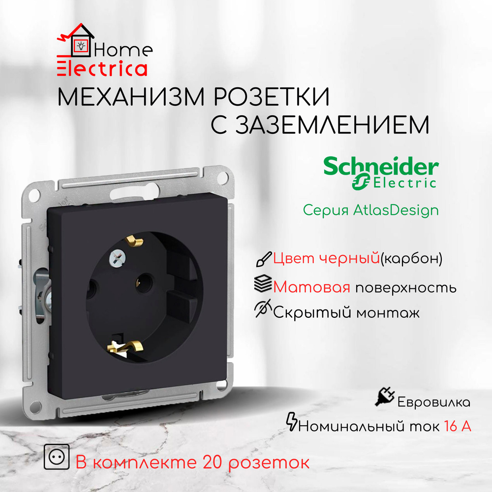 Schneider Electric AtlasDesign Розетка с заземлением, 16А., механизм розетки, цвет Черный (Карбон) ATN001043 #1