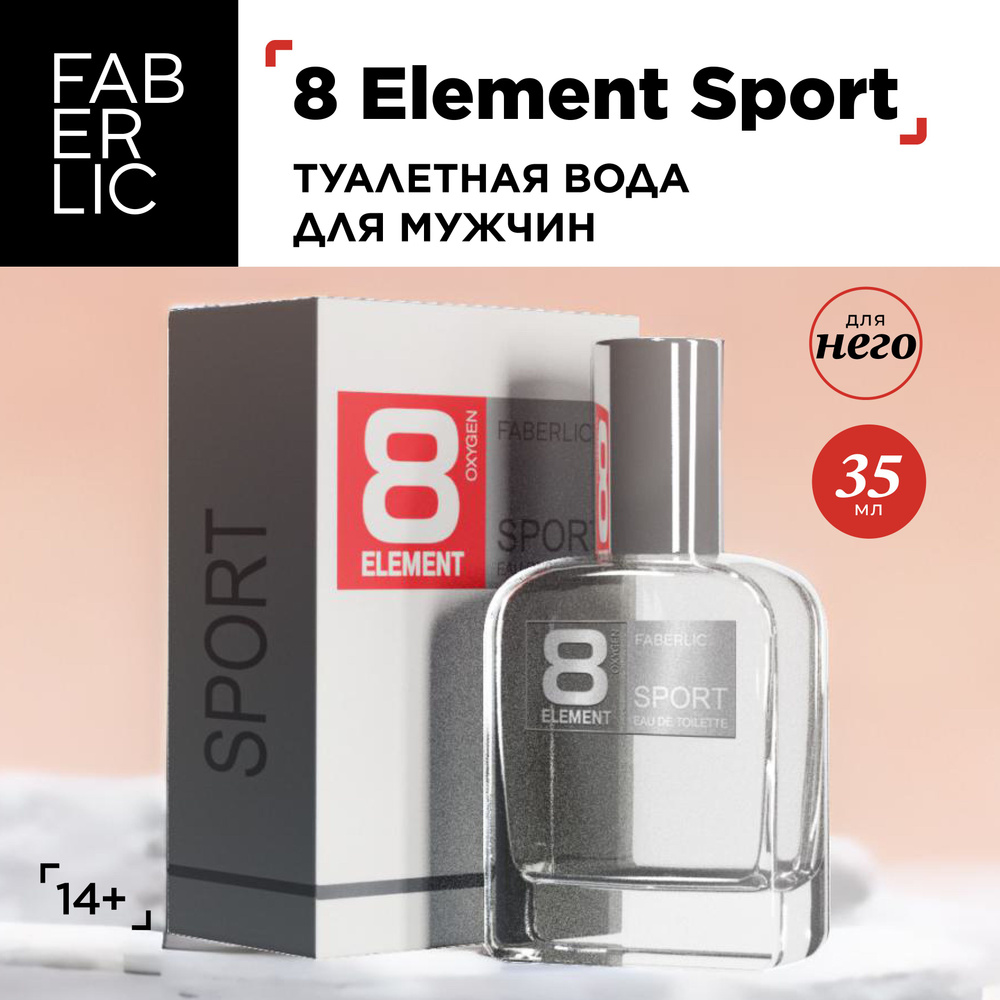 Faberlic Туалетная вода мужская 8 Element Sport, 35 мл, свежий, цитрусово-пряный аромат, духи Фаберлик #1