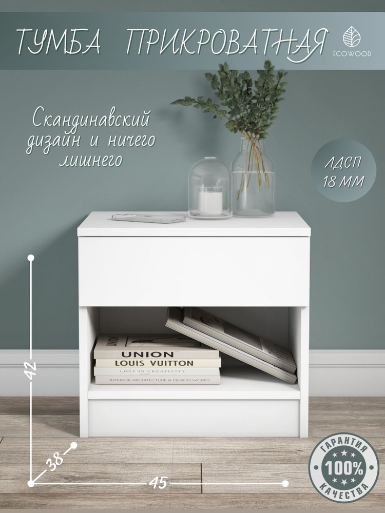 ECOWOOD Тумба прикроватная, 1 ящ., 45х38х42 см #1