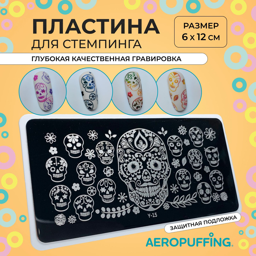 Aeropuffing Пластина для стемпинга / череп, готика, хеллоуин / Stamping Plate, Y-15  #1