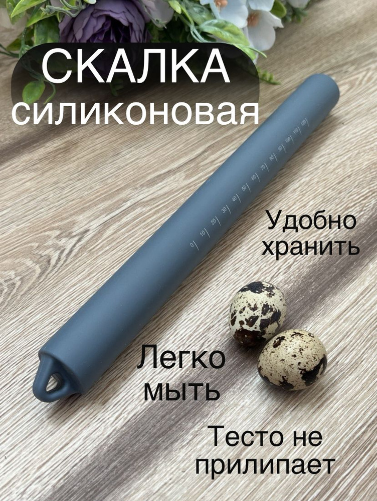 Скалка силиконовая для теста, 26 см #1