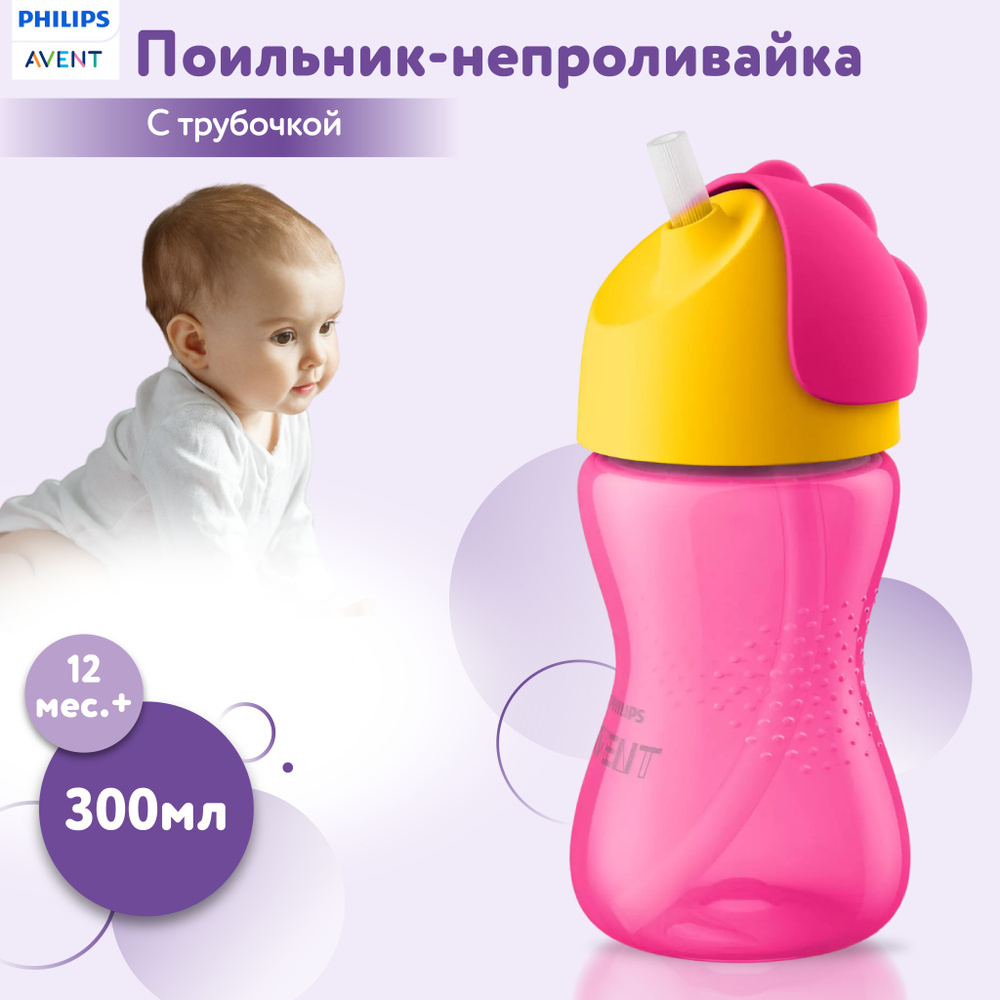 PHILIPS AVENT поильник непроливайка 300 мл, 12 мес.+, с трубочкой, розовый  #1