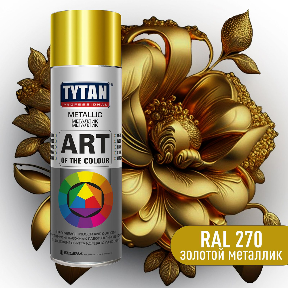Краска аэрозольная Tytan Professional Art of the colour 270М Золотой металлик 400 мл  #1