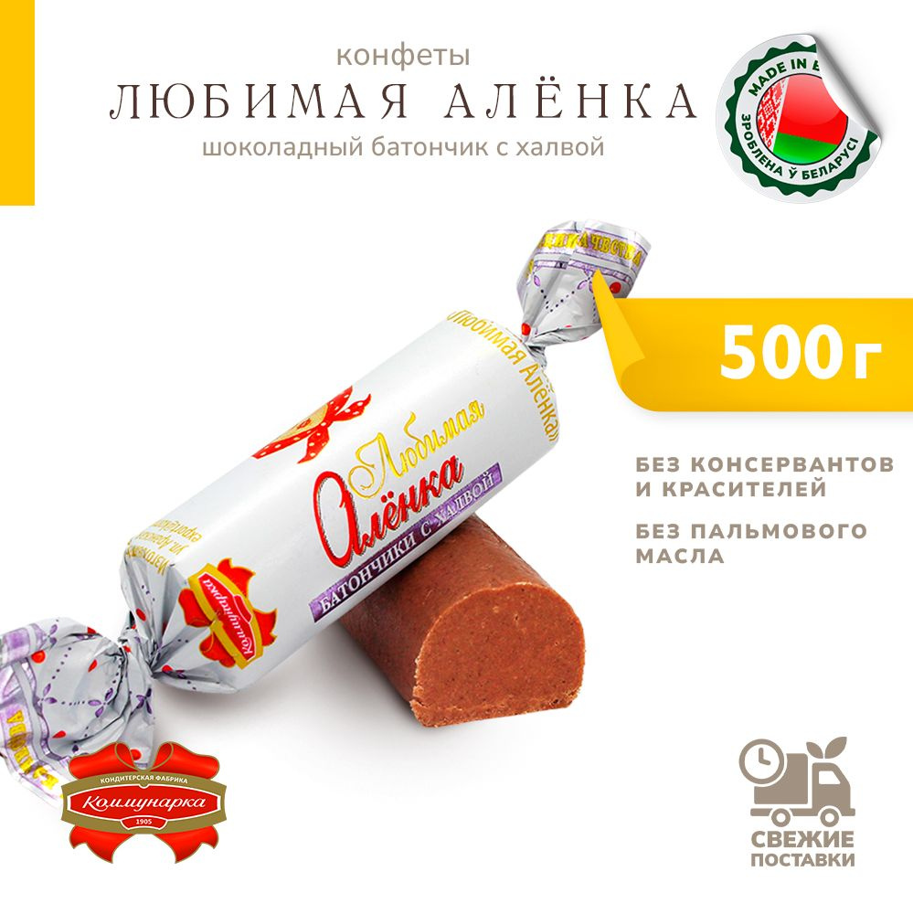 Конфеты Аленка шоколадный батончик с халвой 500 г #1