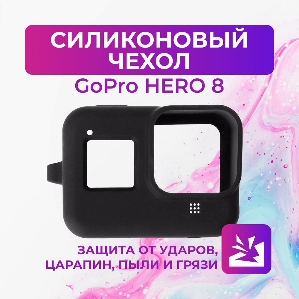 Cиликоновый чехол для GoPro HERO 8 #1