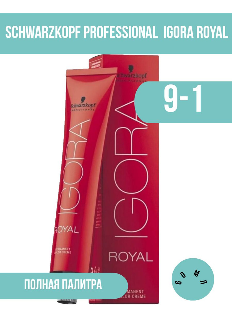 Schwarzkopf Professional Профессиональная крем краска для волос IGORA ROYAL Блондин Сандрэ 9-1, 60 мл #1