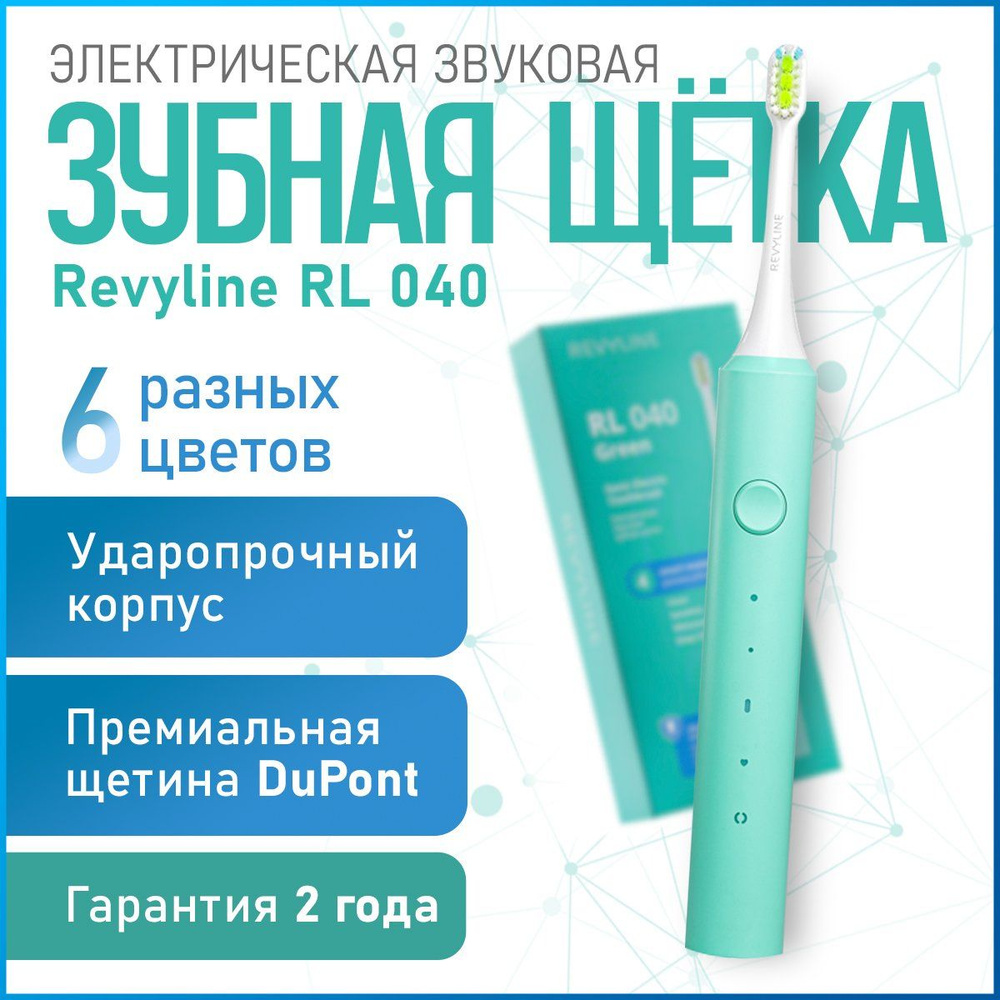 Электрическая звуковая зубная щетка Revyline RL 040 зеленая, взрослая, с мягкой щетиной, для чувствительных #1