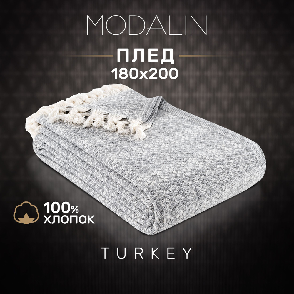 Modalin Плед хлопок 100% , Хлопок, 200х180 см #1