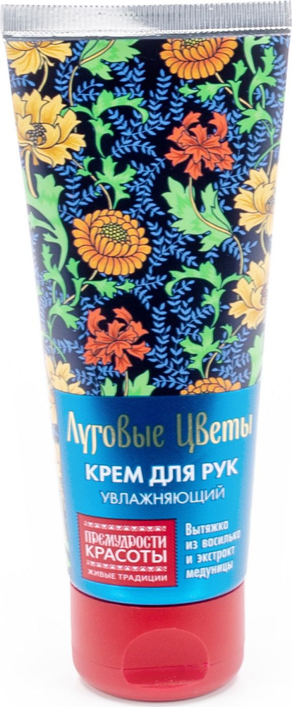 Fito Косметик Крем для рук увлажняющий Луговые цветы с вытяжкой из василька и экстрактом медуницы 50мл #1