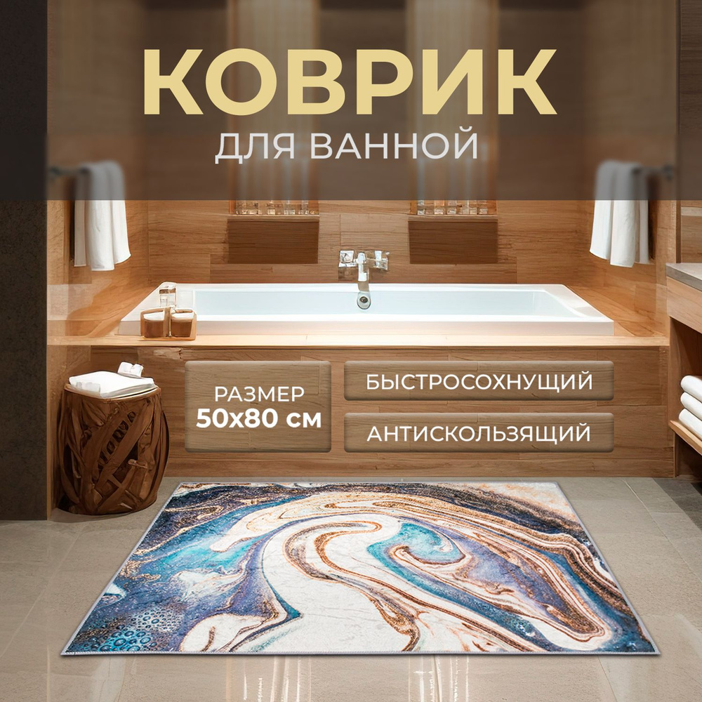 Roomis Коврик для ванной 80x50 см #1