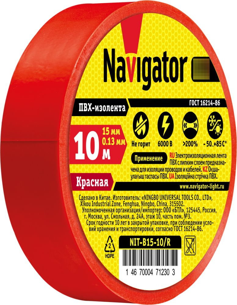 Изолента ПВХ Navigator / Навигатор NIT-B15-10/R 0.13х15мм, красная 10м, 71230 / защитная лента  #1