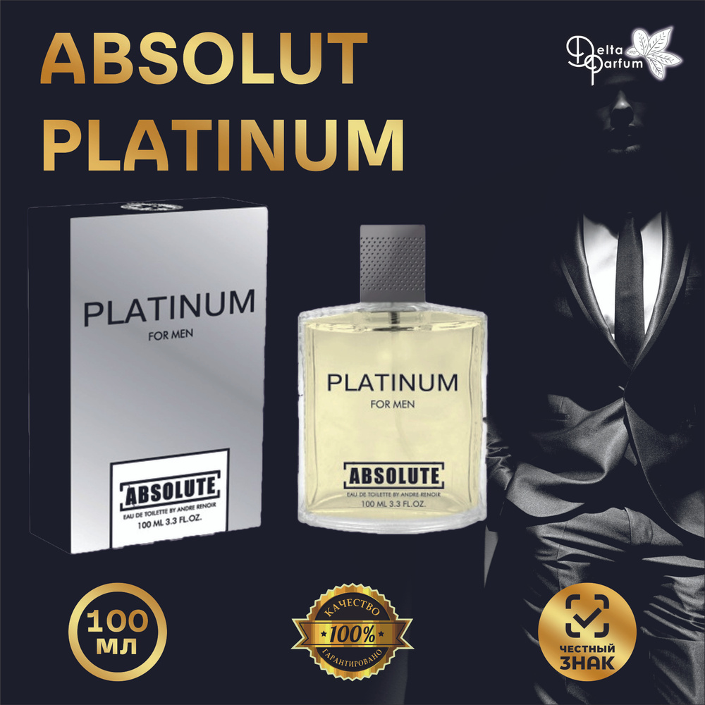 TODAY PARFUM (Delta parfum) Туалетная вода мужская ABSOLUTE PLATINUM #1