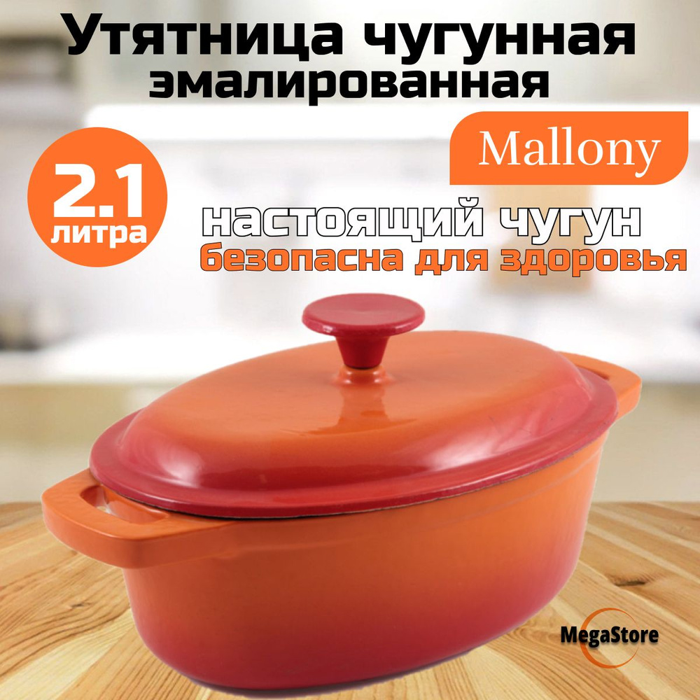 Утятница чугунная Mallony 2,1 л #1