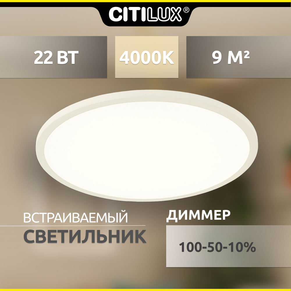 Светильник встраиваемый Citilux Омега CLD50R220N LED с диммером Белый  #1