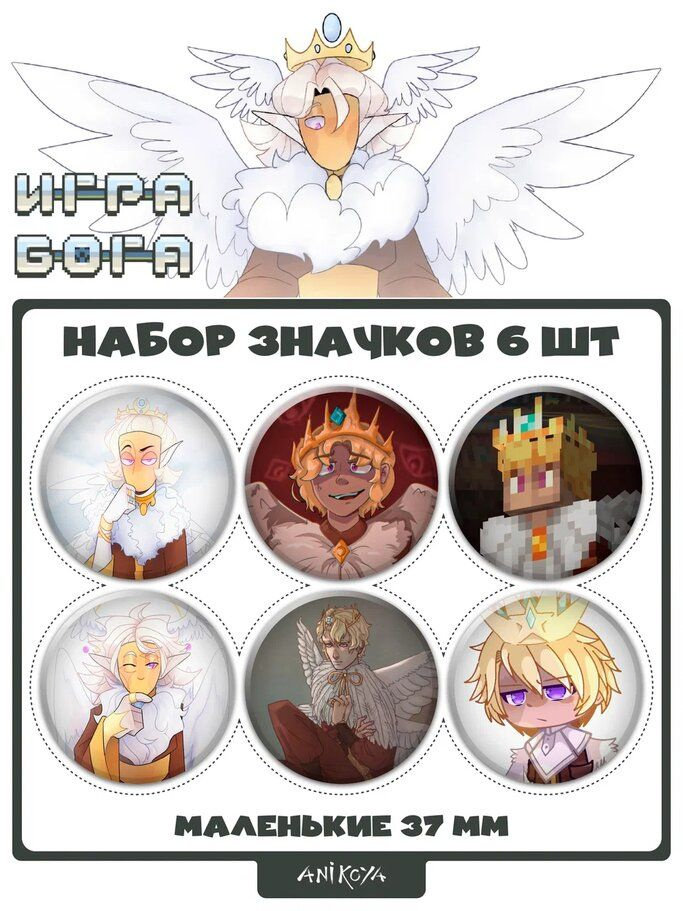 Значки на рюкзак Игра Бога Зефирион #1