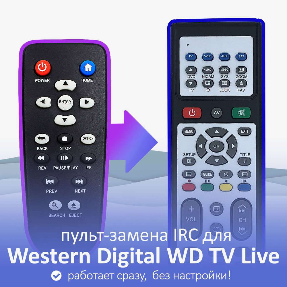 пульт-замена для Western Digital WD TV Live #1