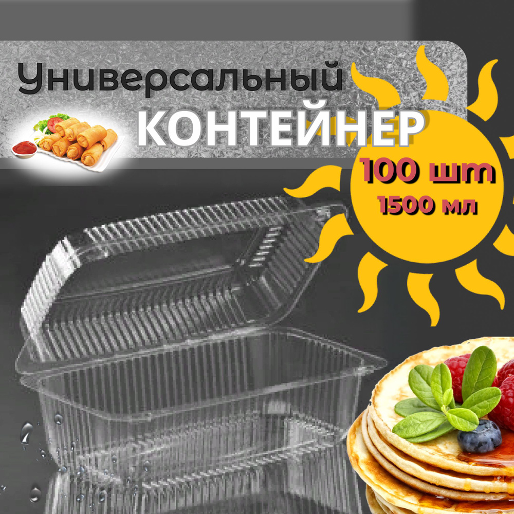 Комус Контейнер пищевой "Для кухни", 1500 мл, 100 шт #1