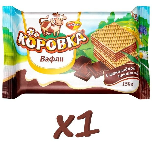 Вафли Рот Фронт Коровка с шоколадной начинкой, 150 г #1