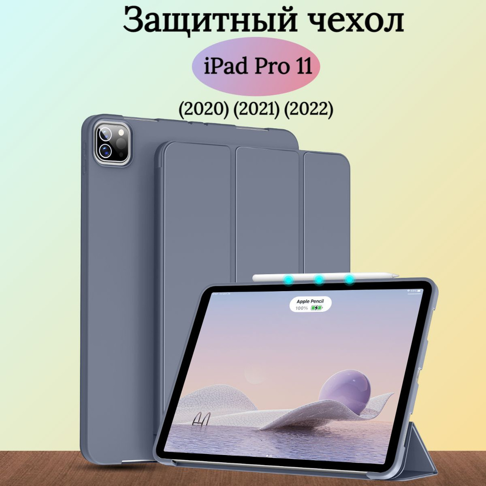 Чехол защитный для iPad Pro 11 2022, 2021, 2020 года, микрофибра, трансформируется в подставку  #1