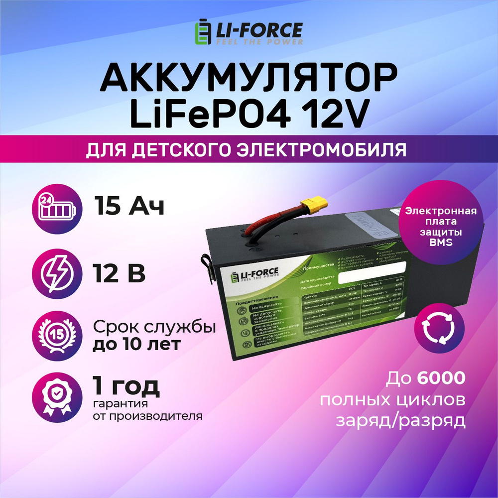 Аккумуляторная батарея, 12В 15Aч, LF-1215-9721 (LiFePO4, P) #1