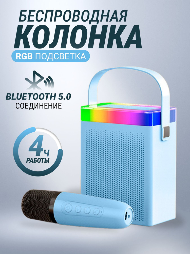 Беспроводная блютуз колонка с RGB подсветкой и микрофоном Oudiobop OP-511  #1