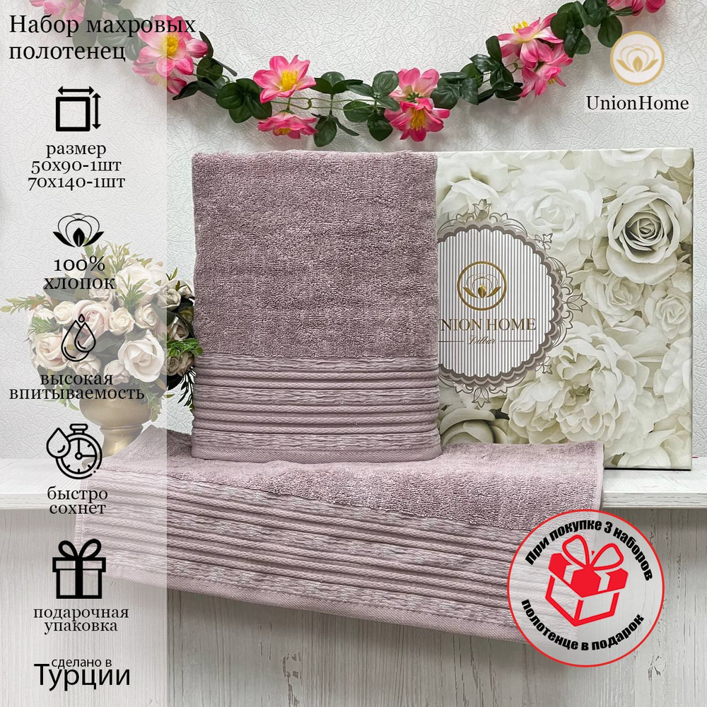 Union Home Набор банных полотенец, Хлопок, 70x140, 50x90 см, светло-коричневый, 2 шт.  #1