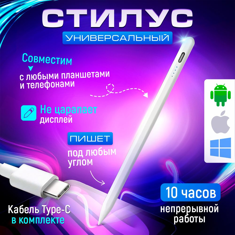 Стилус универсальный для телефона и планшетов стилус для Ipad/Android,  подарок мужчине/женщине - купить с доставкой по выгодным ценам в  интернет-магазине OZON (1280951727)