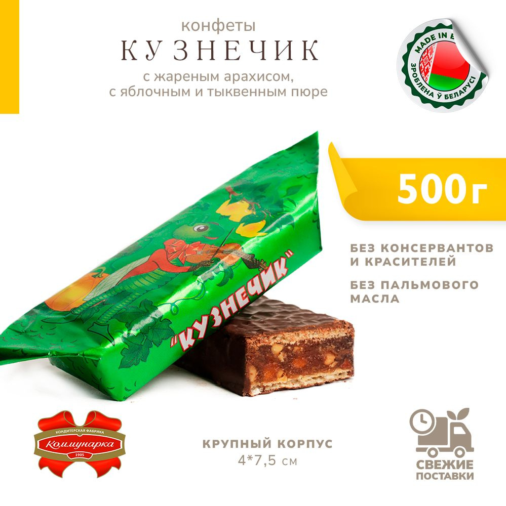 Конфеты шоколадные Кузнечик с яблочным и тыквенным пюре 500 г  #1