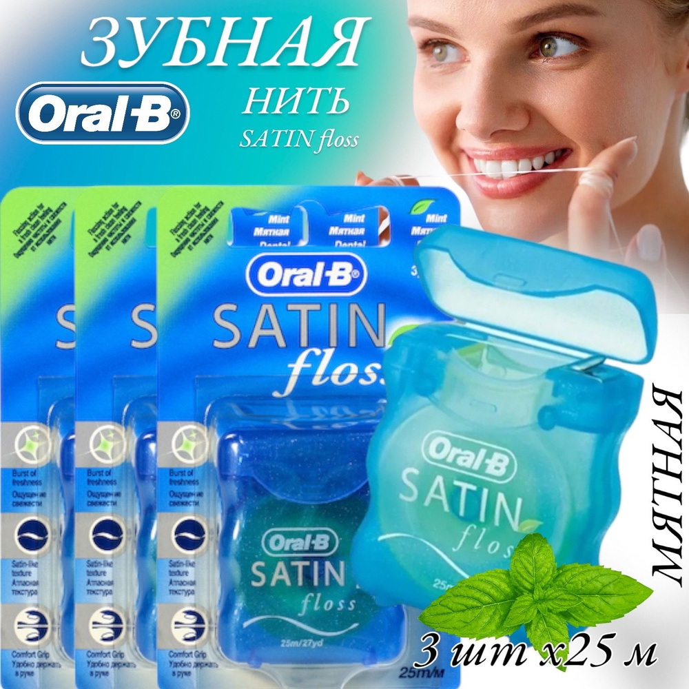 Зубная нить Oral-B SatinFloss мята, 25 м, 3 шт. #1
