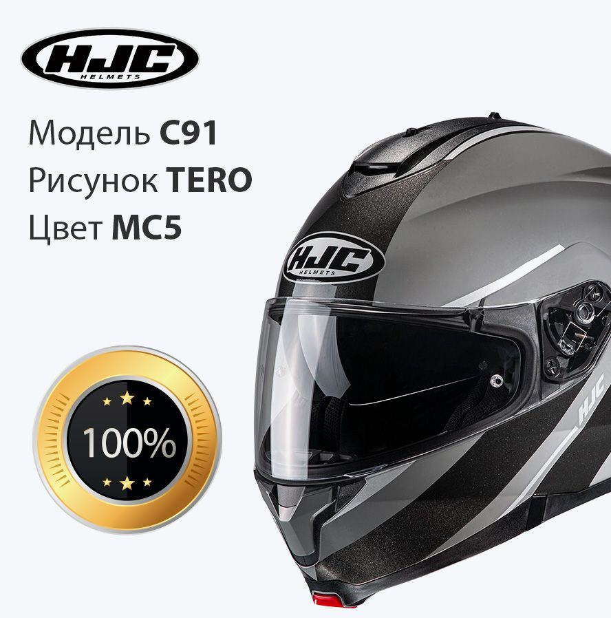 Мотошлем модуляр взрослый HJC C91 TERO MC5 размер XL #1