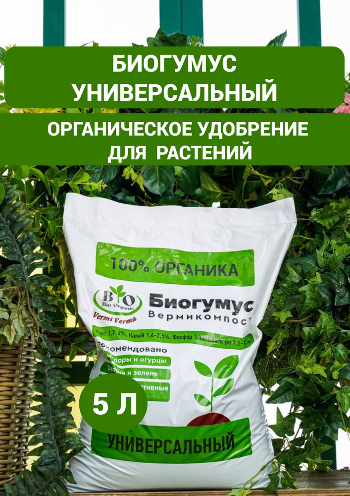 Bio Organic Удобрение, 5000мл #1