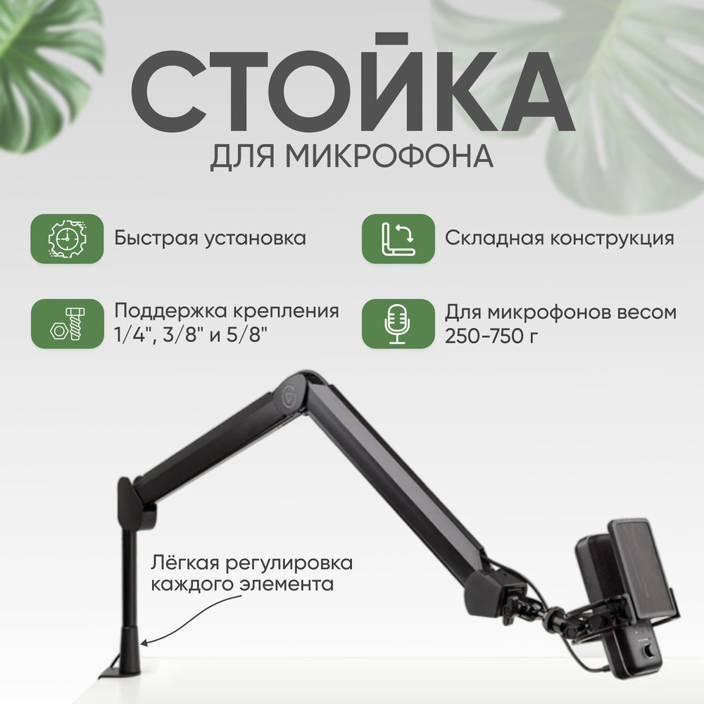 Микрофонная стойка - Elgato Wave Mic Arm High Rise #1