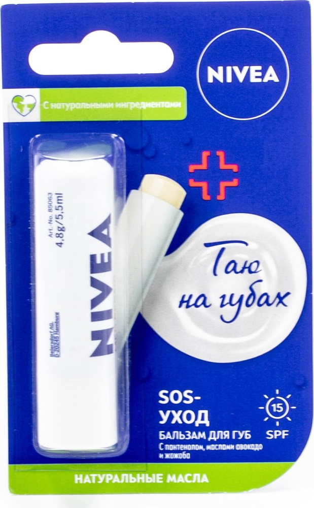 Nivea / Нивея Интенсивная защита Бальзам для губ увлажняющий с маслами авокадо, жожоба и пантенолом 4.8мл #1