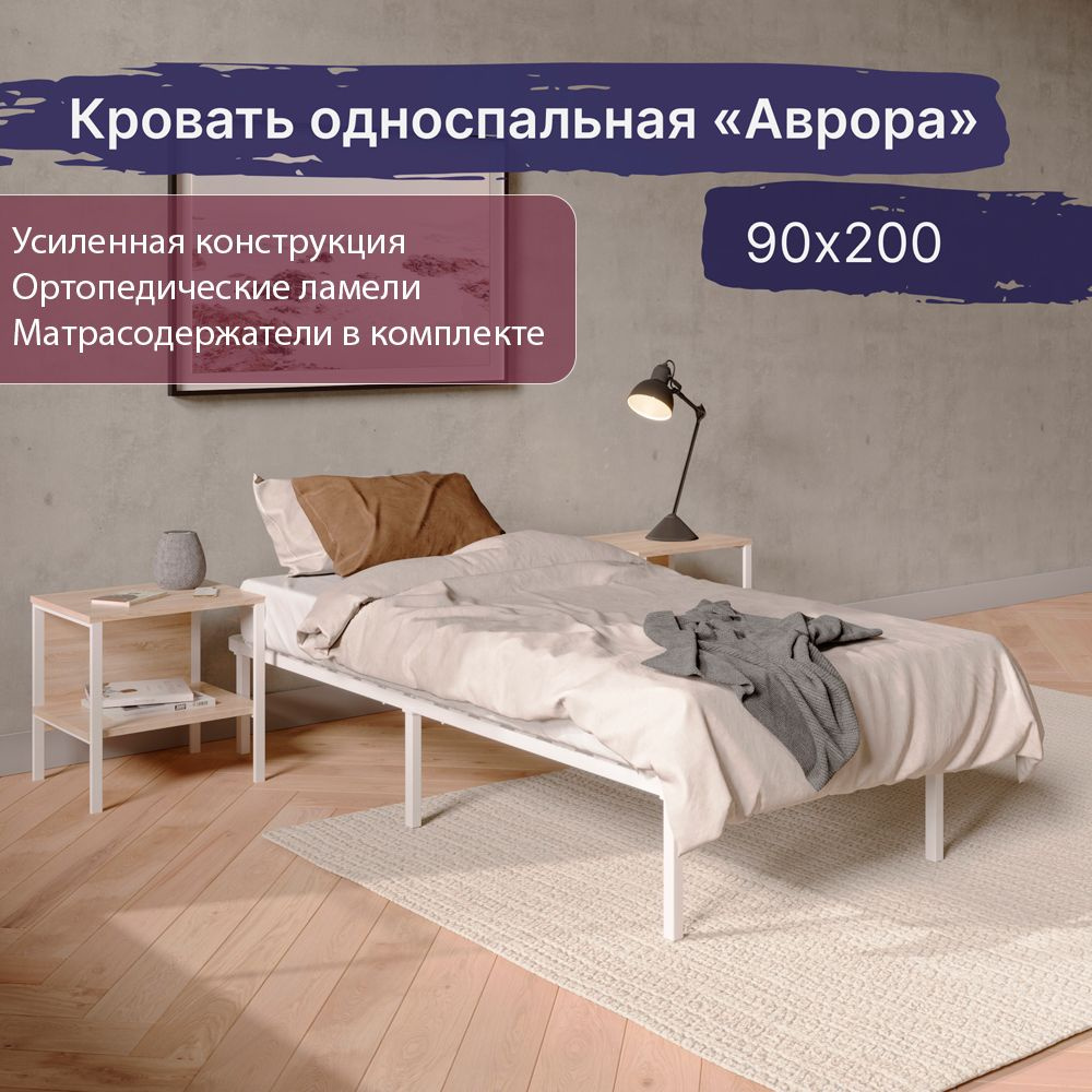 Кровать односпальная 90х200, Стальпром #1