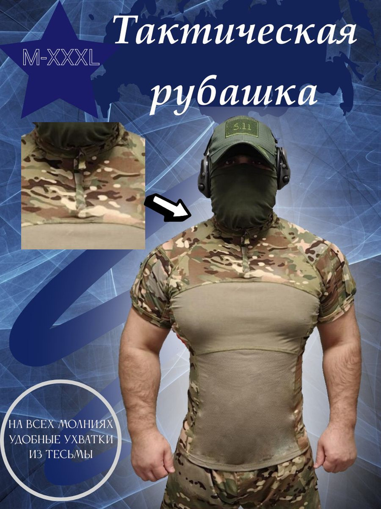 Тактическая рубаха Tactical Combat #1