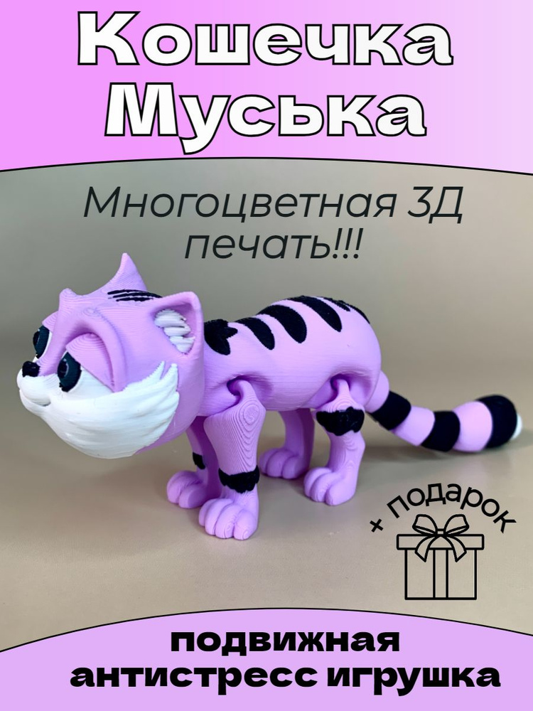 Игрушка подвижный Кот / Кошка Муська #1